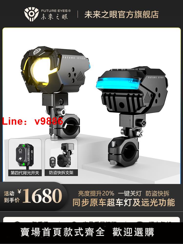 【臺灣公司 超低價】未來之眼F30P二代防盜快拆支架摩托車射燈遠近光小牛九號電動車燈