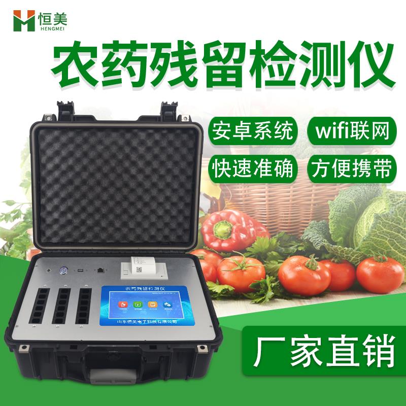 【高品質超低價】農藥殘留檢測儀便攜式快速測蔬菜水果穀物茶葉測試儀農殘快檢設備【注意！下單滿500出貨】
