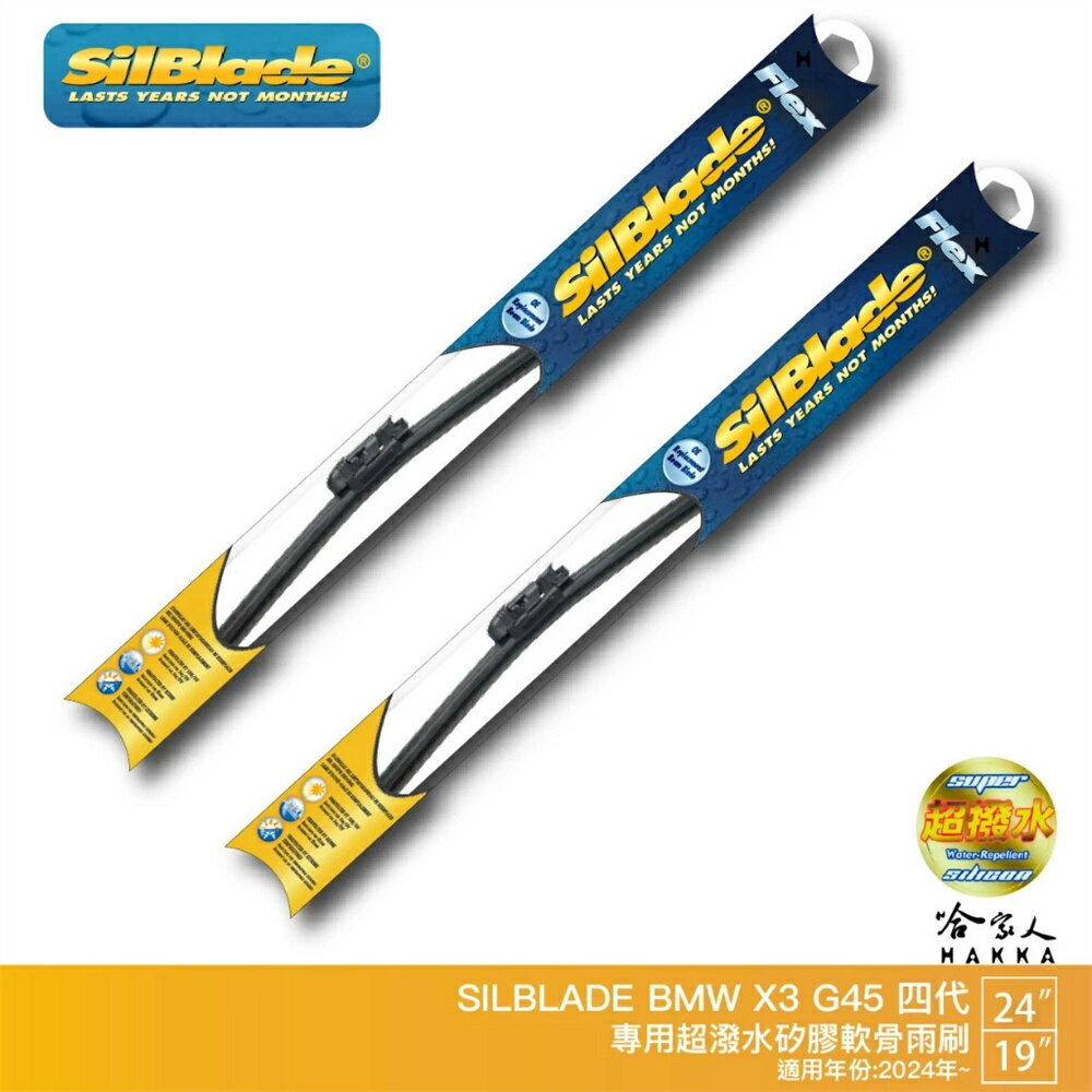 SilBlade BMW X3 G45 4代 專用矽膠撥水雨刷 24 19 贈雨刷精 24年後 四代 哈家人