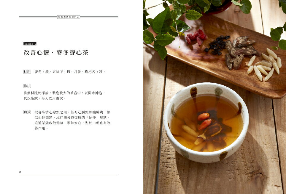 吳明珠教你養好心：再強壯的人都經不起一次心臟跳電！注意6大症狀X護心大法，平常顧好心，遠離心血管、心臟病威脅！ 7