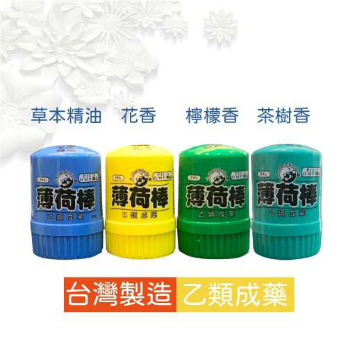 防斷 薄荷棒 大 中 小 XL 五鶴標 千鶴 檸檬 草本 精油 花香 茶樹 海洋之心 晨曦玫瑰 4
