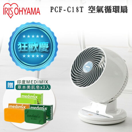 贈印度美肌皂3入 點數10倍送 Iris 愛麗思pcf C18t 24h快速出貨 定時循環扇循環扇電風扇電扇靜音節能上下左右自動擺頭空氣對流循環扇群光 公司貨保固一年父親節禮物 贈印度美肌皂3入 點數10倍送 Iris 愛麗思pcf C18t 24h快速出貨 定時循環扇循環扇電風扇電扇靜音節能上下左右自動擺頭空氣對流循環扇群光 公司貨保固一年父親節禮物