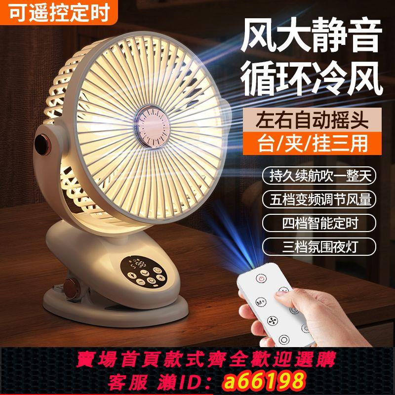 【臺灣公司 可開發票】夾式小風扇家用辦公桌面宿舍床頭夾扇靜音大風力USB充電扇搖頭