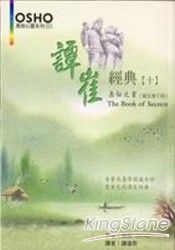 譚崔經典(十) | 拾書所