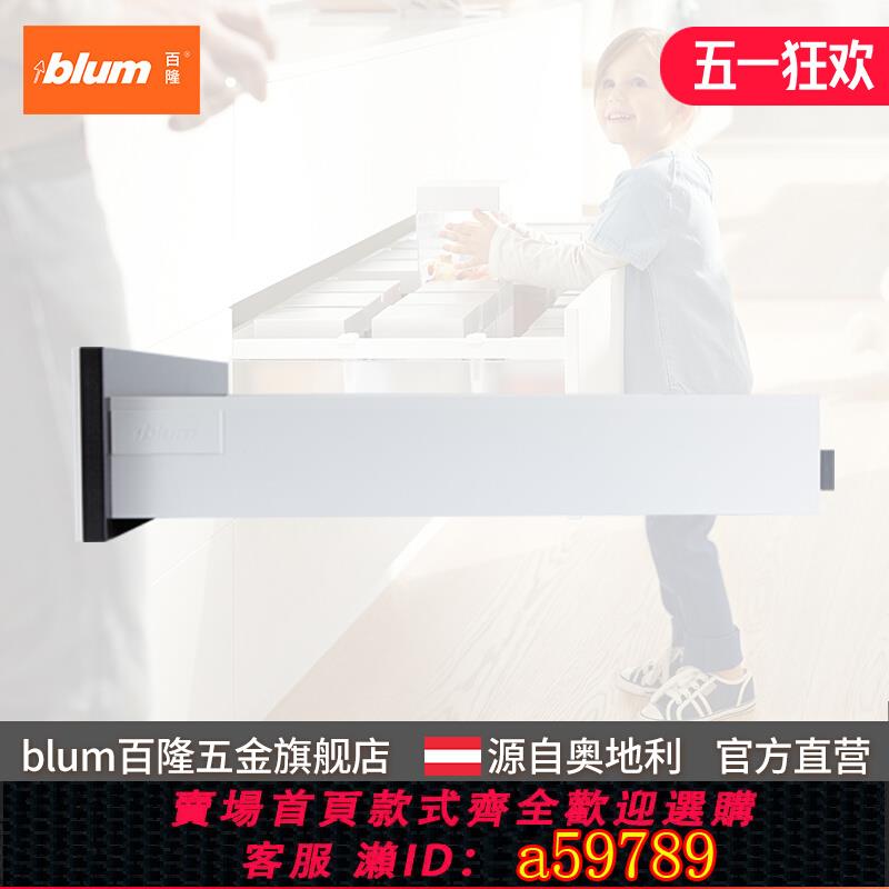 【臺灣公司 可打統編】Blum百隆奧地利豪華阻尼方桿抽櫥櫃騎馬抽託底低抽滑軌套裝