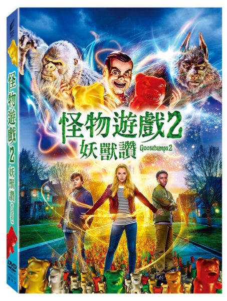 【停看聽音響唱片】【DVD】怪物遊戲2：妖獸讚
