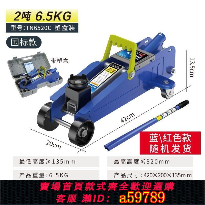 【臺灣公司 可打統編】臥式千斤頂汽車轎車液壓手動車載油壓千斤頂換輪胎
