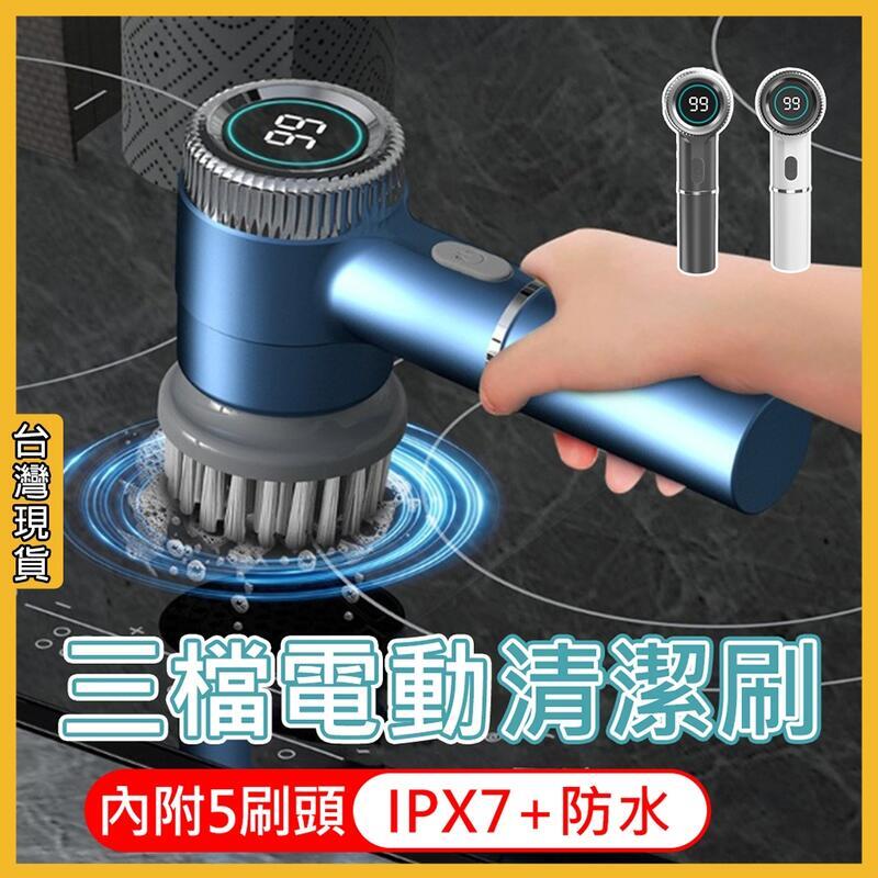 電動清潔刷 IPX7+防水級 無線電動刷 多功能電動 清潔刷 充電電動刷 電動刷子浴室 清潔神器
