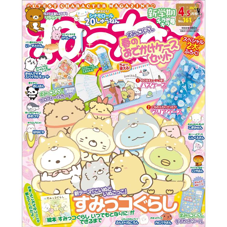 Ne Ne 卡通明星繪本 4月號2022附角落生物票卡夾.小物袋.明信片