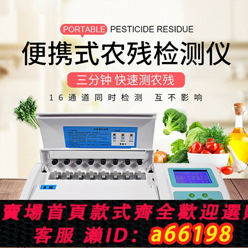 【臺灣公司 可開發票】農藥殘留快速檢測儀 久華食安水果蔬菜檢測儀 便攜式
