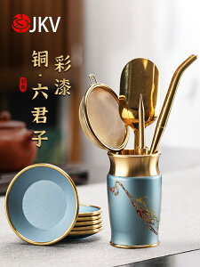 jkv漆彩六君子功夫茶具用品配件大全泡茶工具茶杯墊純銅茶道套裝