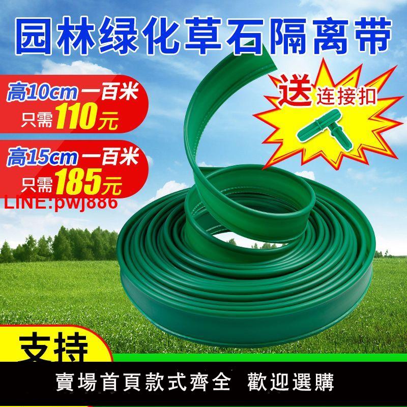 {臺灣公司 可開發票}草石隔離帶綠化庭院花壇圍邊加高分隔板草坪隔根帶圍樹圈擋土板