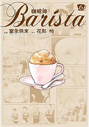 咖啡師Barista(06) | 拾書所