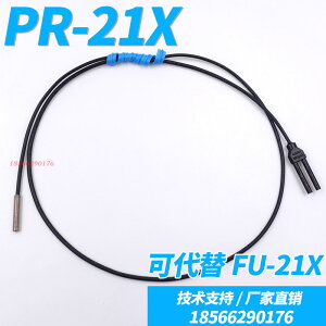 光纖傳感器PR-21X 反射型光纖 光纖開關 代替FU-21X