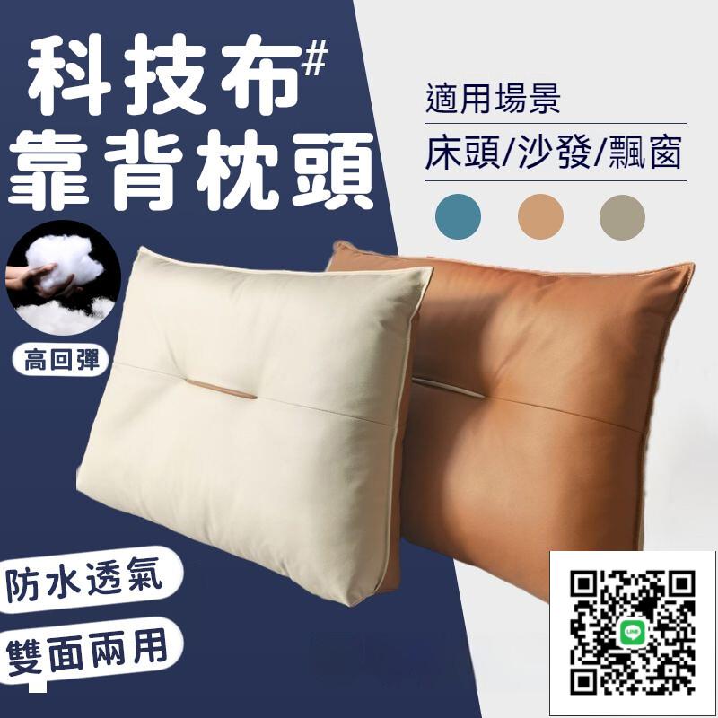 【舒適靠背枕頭 免運】大靠枕 長方形靠墊 加厚靠背墊 榻榻米靠墊 床頭軟包 沙發靠背墊 沙發靠墊 床頭靠枕