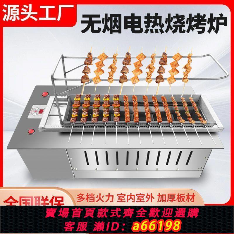 【臺灣公司 可開發票】自動翻轉燒烤爐電烤碳烤燒烤爐燒烤架電烤爐燒烤烤肉無煙商用家用