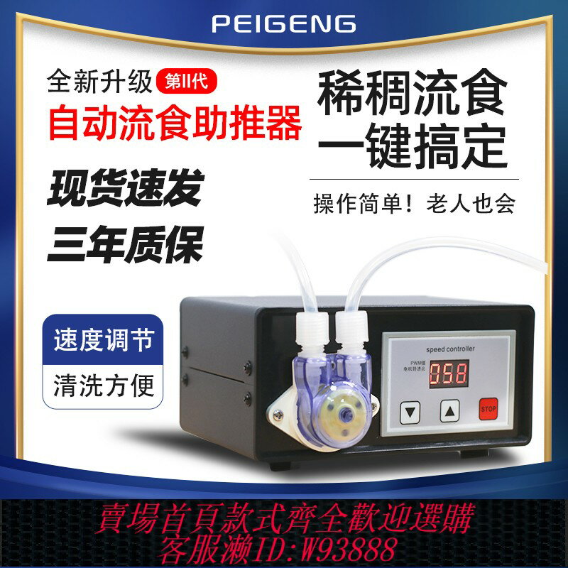{臺灣公司貨 可打統編}電動鼻飼流食助推器泵造萎胃管自動流食機老人米糊稠食喂飯神器