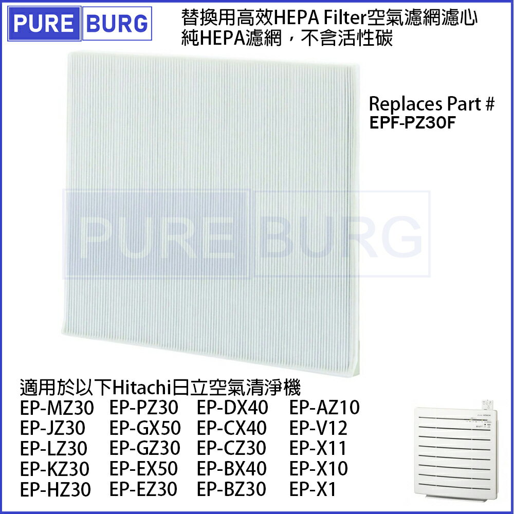 適用Hitachi日立EP-H300 EP-MZ30 EP-JZ30 EP-LZ30 EP-PZ30 EP-GZ30空氣清淨機HEPA替換濾網濾芯
