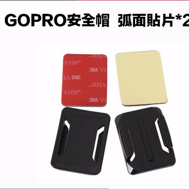 【eYe攝影】副廠配件 Gopro Hero5 4 3+ 安全帽貼片 弧面貼片 固定座 3M貼片 極限運動 快拆座 跳水