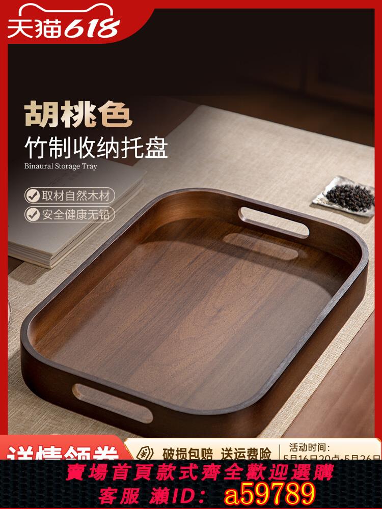 【臺灣公司 可打統編】日式實木託盤家用長方形木質茶盤茶點盤茶杯收納盤子咖啡水杯餐盤