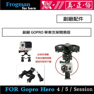 【eYe攝影】GoPro HERO 5 4 3 3+ 2 SJ4000 副廠配件 單車固定架(夾) 大力夾