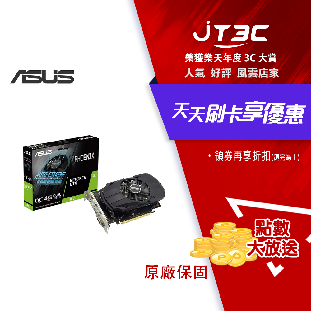 券折$333】ASUS 華碩Phoenix GeForce GTX 1650 EVO OC Edition 4GB