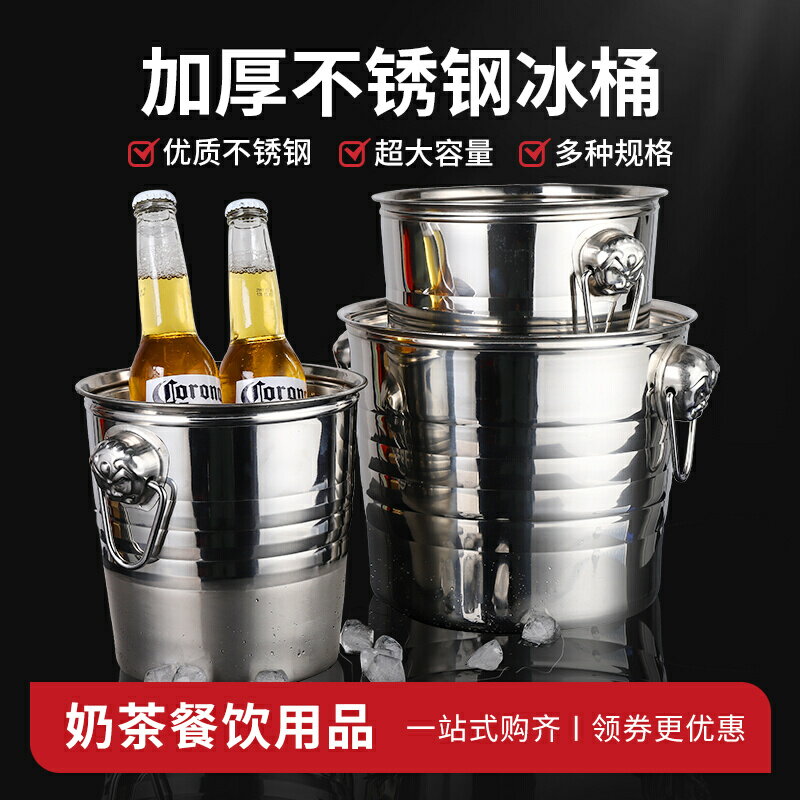 不鏽鋼冰桶 虎頭不鏽鋼冰桶KTV香檳紅酒家用冰塊冰粒桶酒吧用品啤酒桶大小號『XY34468』