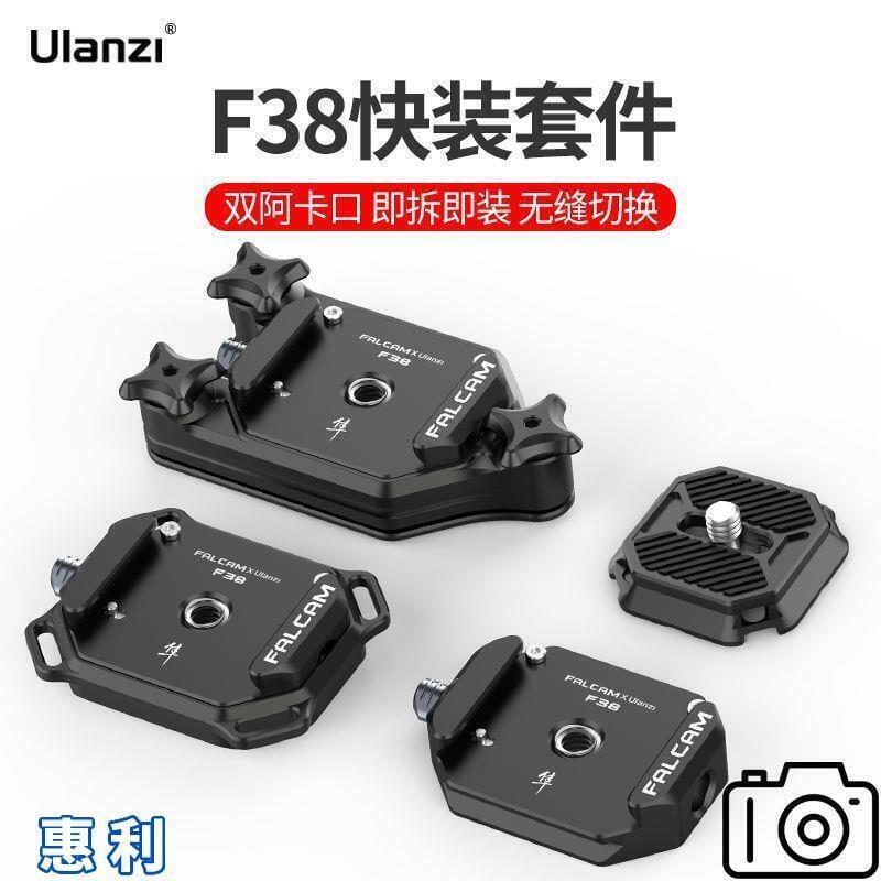 ULANZI快裝板 F38快裝套件微單反運動相機雲臺穩定器揹包快掛
