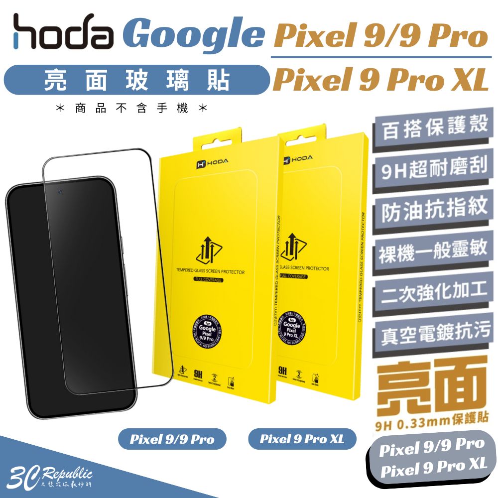 HODA 亮面玻璃保護貼 for Google Pixel 9/9 Pro/9 Pro XL