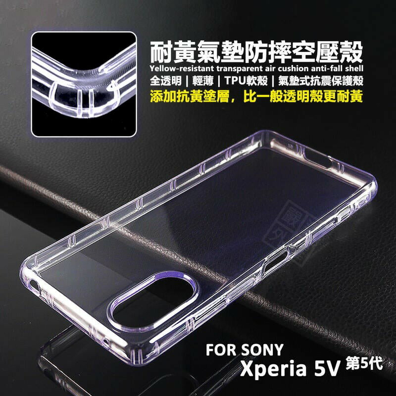 【嚴選外框】 SONY Xperia 5 V 5代 空壓殼 透明殼 防摔殼 耐黃塗層 軟殼 5V 手機殼 氣墊空壓殼