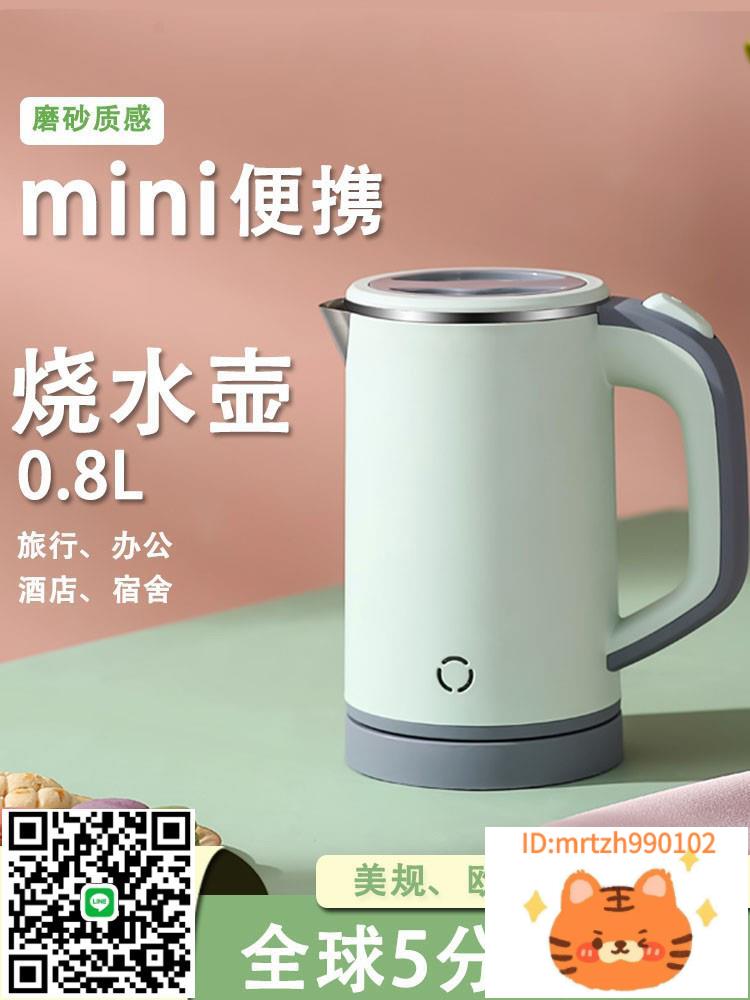 出口燒水壺熱水壺旅行電熱電水壺自動小型便攜不銹鋼110v伏小家電-杏奈生活舘