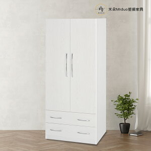 2.7尺兩門兩抽塑鋼衣櫃 衣櫥 防水塑鋼家具【米朵Miduo】