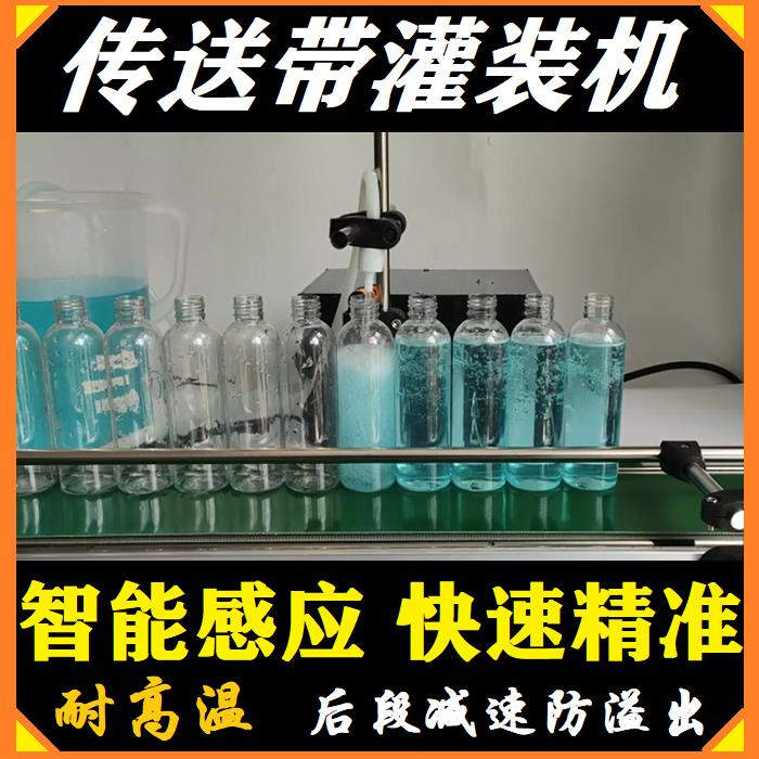 【臺灣公司 可開發票】全自動傳送帶單頭液體灌裝機智慧感應快速精準水酒食油飲料分裝機