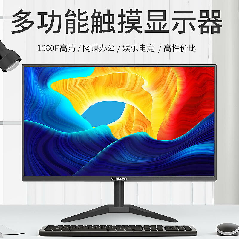 觸控式螢幕顯示器24英寸觸控臺式電腦液晶設計螢幕工業外接屏19/27寸【北歐家居生活】