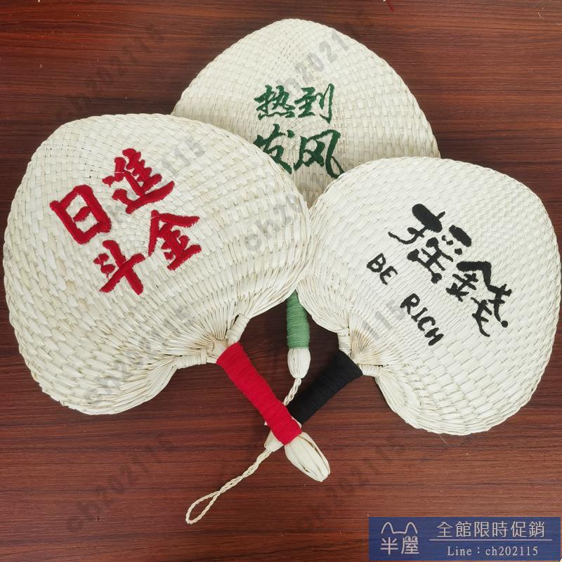 扇子 夏季手工老式葵扇草編手搖扇粽葉印字芭蕉扇子蒲扇刺繡印logo 半屋