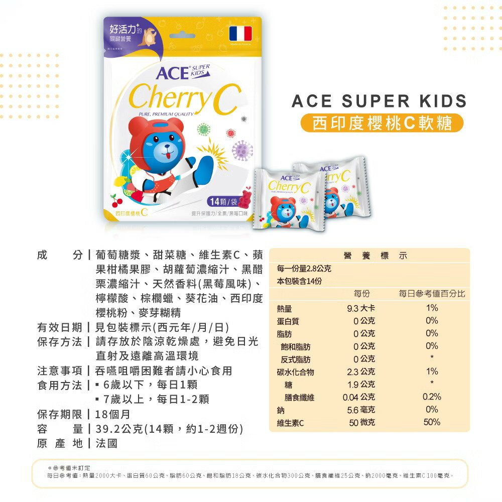 ＵＴＯ｜ACE SUPER KIDS 維他命C軟糖 台灣公司貨/開立發票 8