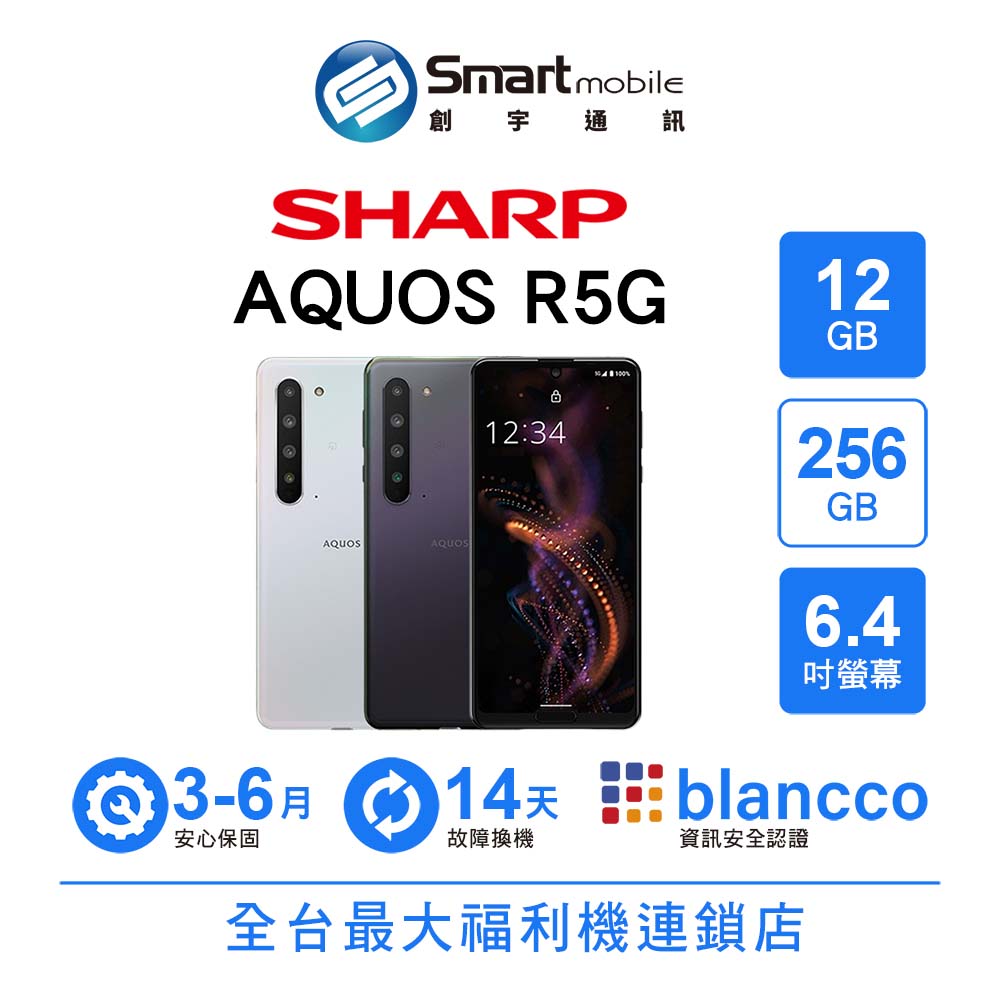 【創宇通訊│福利品】SHARP AQUOS R5G 12+256GB 6.4吋 (5G) 48MP三鏡頭 LCD螢幕面板
