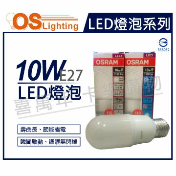 OSRAM歐司朗 LED 球泡燈 10W 2700K 黃光 E27 全電壓 小晶靈_ OS520051