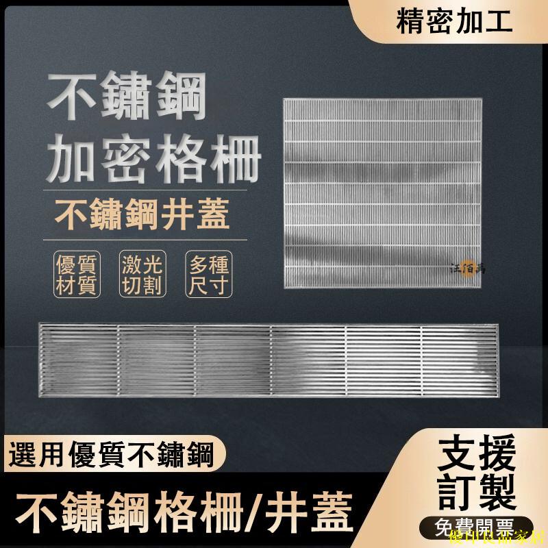 免運 公司貨 【免運 訂製尺寸】304不銹鋼格柵板 排水溝蓋板 井蓋 下水道蓋板 鋼格板 客制格柵板 條形格柵 排水溝蓋網 地漏網特惠/開立發票Y0928