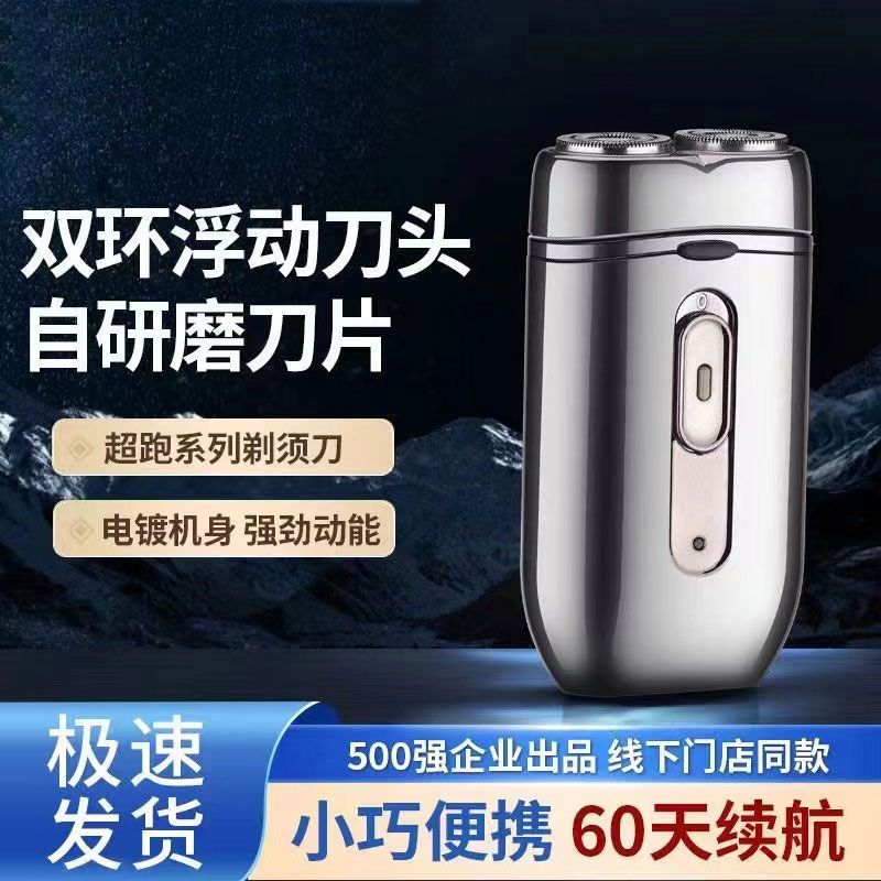 【千羽家居】原裝正品新品沖量剃須刀電動刮鬍刀充電式便攜胡須刀雙頭刀頭水洗電鬍刀刮鬍刀