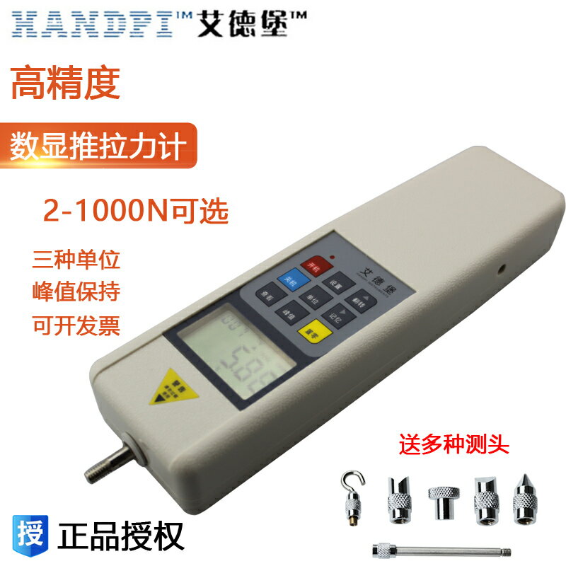 【臺灣公司 可開發票】艾德堡數顯推拉力計HP-100/200/500高精度數顯測力計壓力計測力機