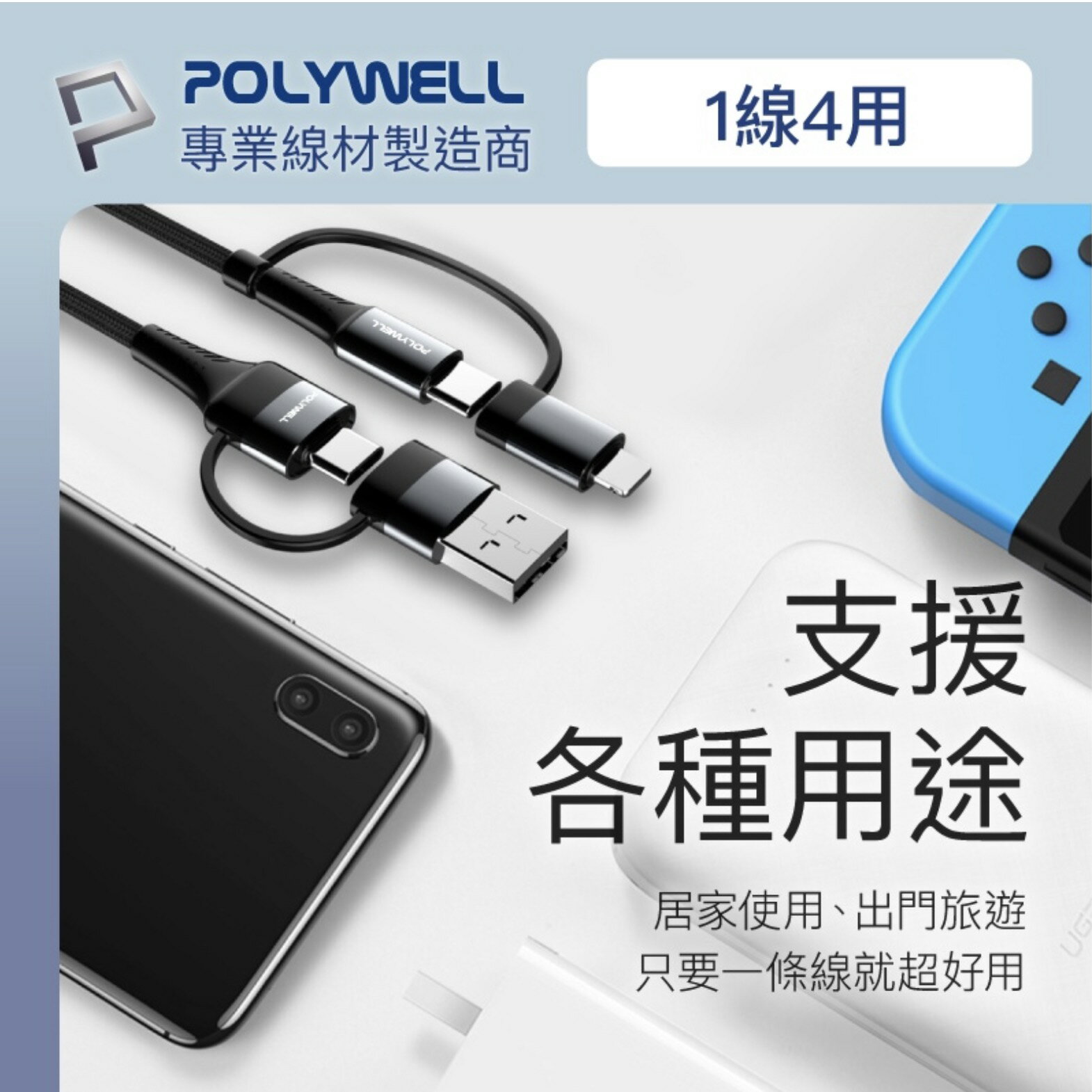 POLYWELL 四合一 PD 編織 快充線 USB A C Lightning 適用 安卓 蘋果 iphone 14 3
