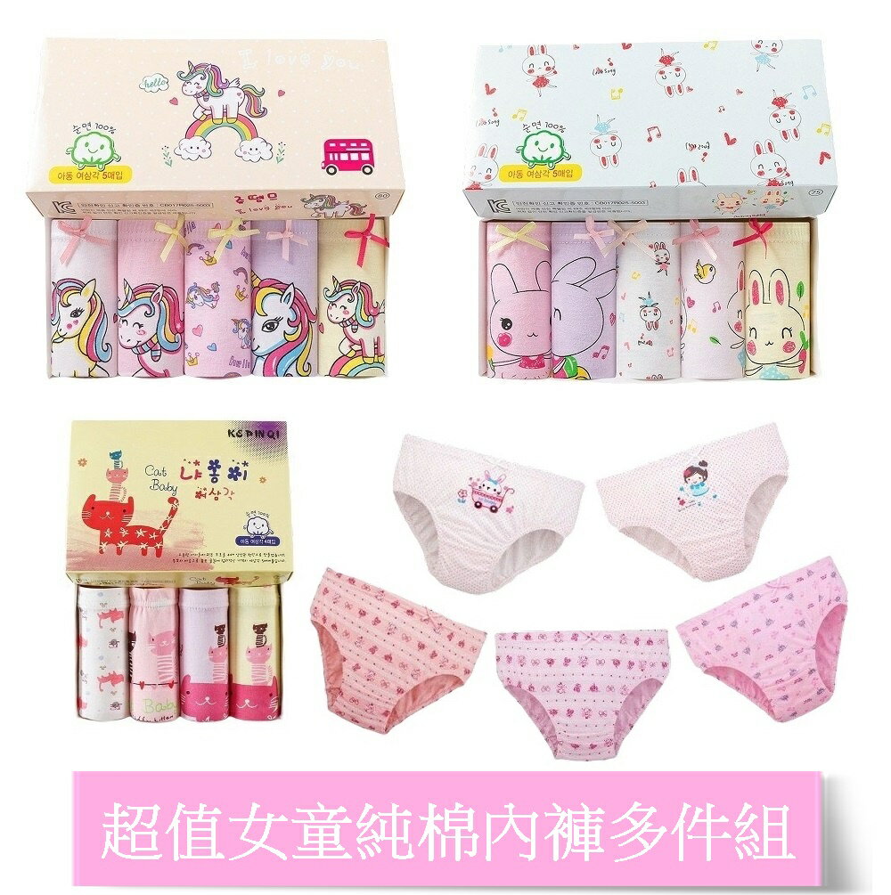 特降$199baby童衣 兒童內褲 三角內褲5入組 四角內褲4件組禮盒 純棉內褲 y7025