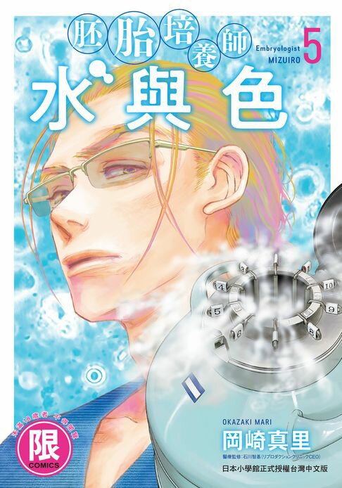 【電子書】(限)胚胎培養師水與色 5 0
