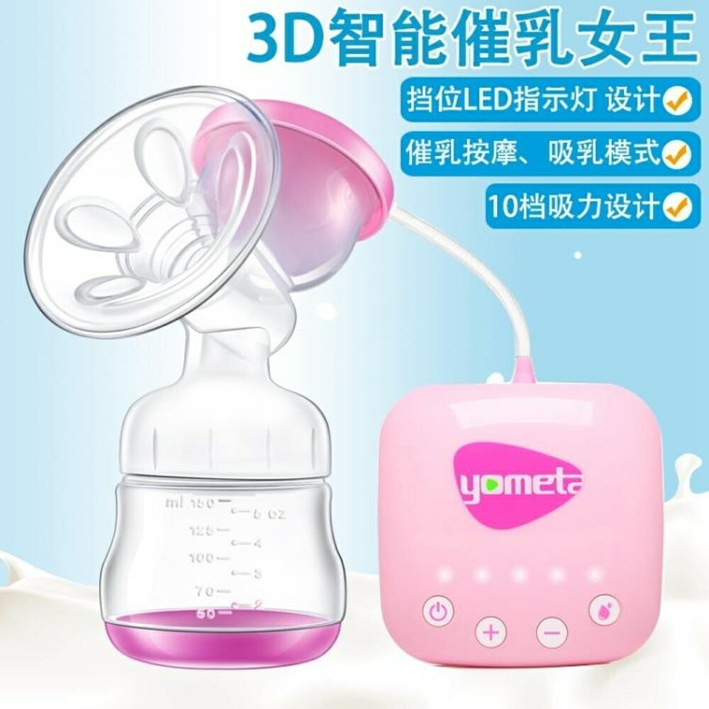 吸乳器優美特 按摩靜音自動吸奶器電動式產婦大吸力撥奶擠奶器 可開發票 母親節禮物