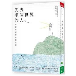 失去半個世界的人：復健病房裡的微電影 | 拾書所