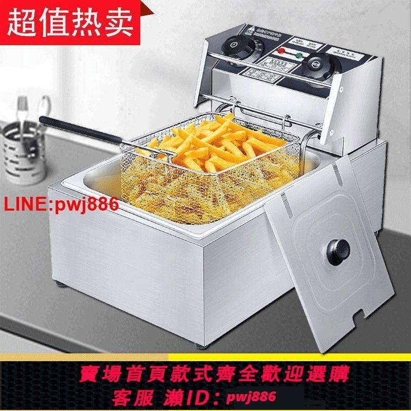 {臺灣公司 可開發票}油炸鍋商用電炸爐電炸鍋家用加厚薯條油條裝置定時單缸雙缸油炸機