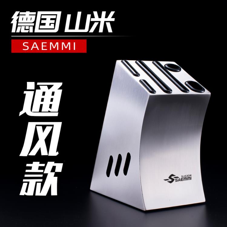 熱銷推薦-德國saemmi 304不銹鋼刀架刀座一體菜刀架廚房家用刀具收納置物架【摩可美家】