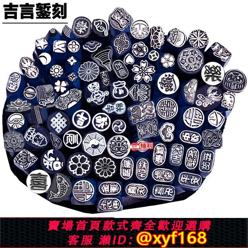 {可打統編 保固一年}吉言鏨刻工具黃金戒指唐草鏨子銀手鐲半喜蓮花錘手打金餅祥雲鋼印