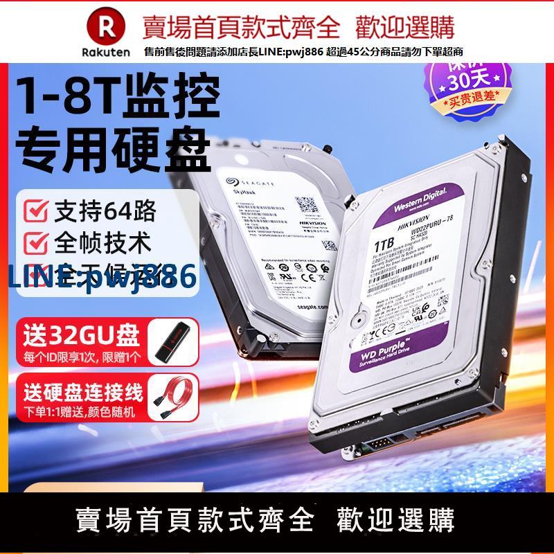 【公司貨優質服務】海康威視監控錄像機專用機械硬碟1TB 2T 4T 6T 8T監控級儲存紫盤